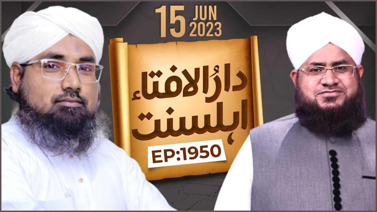 Darul Ifta Ahl E Sunnat Episode 1950 | 15 June 2023 | Mufti JAMEEL Attari Madani