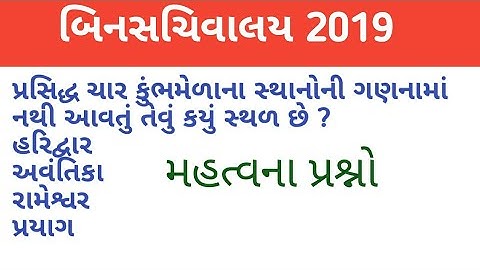 Binsachivalay clerk model paper 2019|| Binsachivalay||