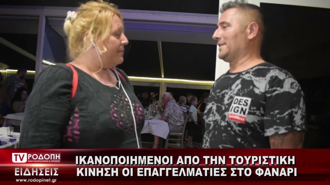 ΔΕΛΤΙΟ ΕΙΔΗΣΕΩΝ ΠΑΡΑΣΚΕΥΗ 26 08 2022   ΜΕ ΤΟΝ ΑΠΟΣΤΟΛΟ ΣΚΑΜΝΟ   TV ΡΟΔΟΠΗ ΑΜΘ