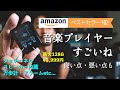 【3,999円】Walkman壊れたし格安&コンパクトな音楽プレーヤー買ってみたよ【Jolike MP3プレーヤー】【amazonベストセラー1位】