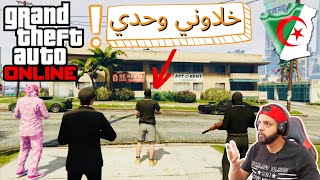 GTA 5 ONLINE XBOX S/X 😡 خلاوني كملت المهمة وحدي