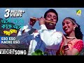 Eso Eso Kache Eso | Madhur Milan | Bengali Movie Song | Kumar Sanu, Alka Yagnik
