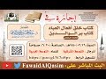 مجلس سماع | خلق أفعال العباد وبر الوالدين للبخاري | الشيخ د. عبد المحسن القاسم