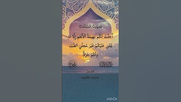 (يَٰٓأَيُّهَا ٱلَّذِينَ ءَامَنُوٓاْ أَوۡفُواْ بِٱلۡعُقُودِۚ)سورة المائدة للشيخ محمد الفقيه حفظه الله