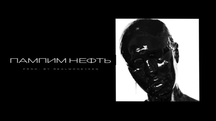 INSTASAMKA - Пампим нефть (Премьера, 2024)