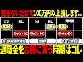【50歳以上必見】退職金とDC年金、受け取り方で税金が100万円以上変わる理由を徹底解説しました!