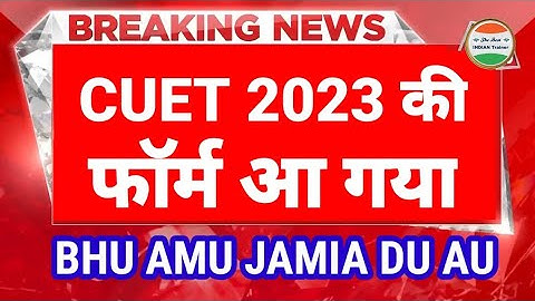 AMU JNU JAMIA DU 2023 फॉर्म आया| BHU Entrance Exam 2023|BHU 2023 Application Form|BHU Admission 2023