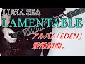 LAMENTABLE / LUNA SEA .Cover -  弾いてみた EMG-SA &amp; E-BOW使用