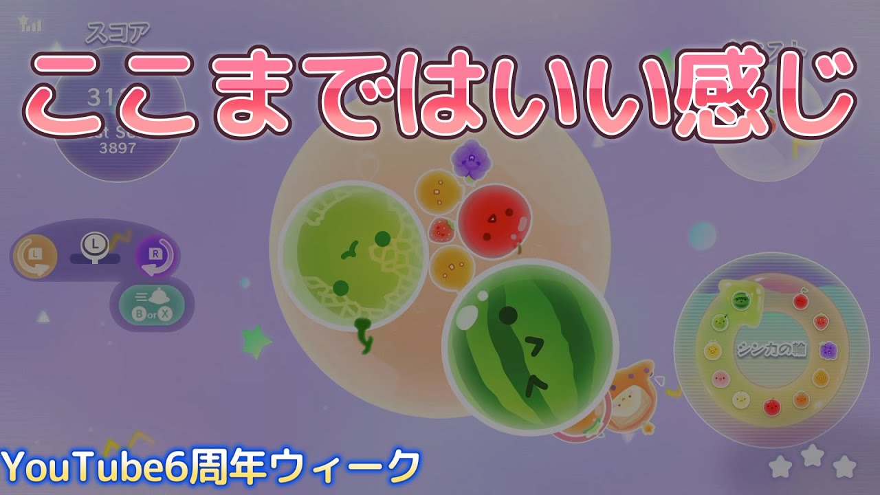 【スイカゲーム】6周年ウィークだ～