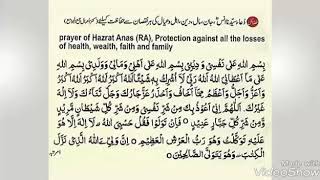 1. Dua - Hazrat Anas R.A. taught By PROPHET Muhummad s.a.w screenshot 1