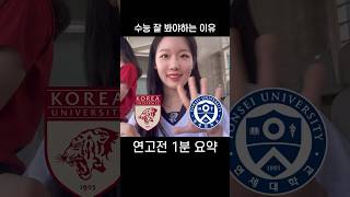 수능 잘 봐야 하는 이유 Living As A Korea Uni Student!🇰🇷