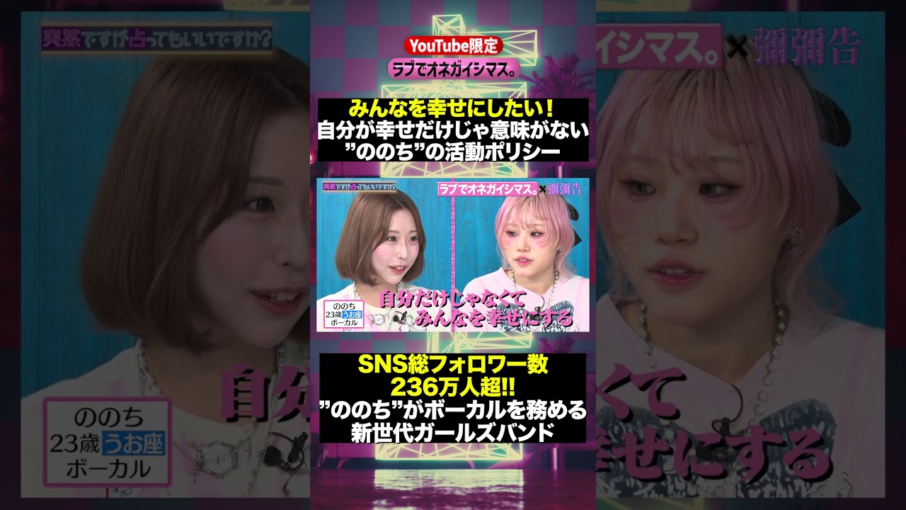 #ラブでオネガイシマス。 ✖️#突然ですが占ってもいいですか ? PART1 #short
