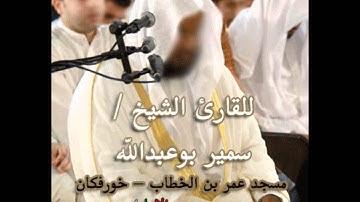تلاوة رائعة من سورة ( ق )