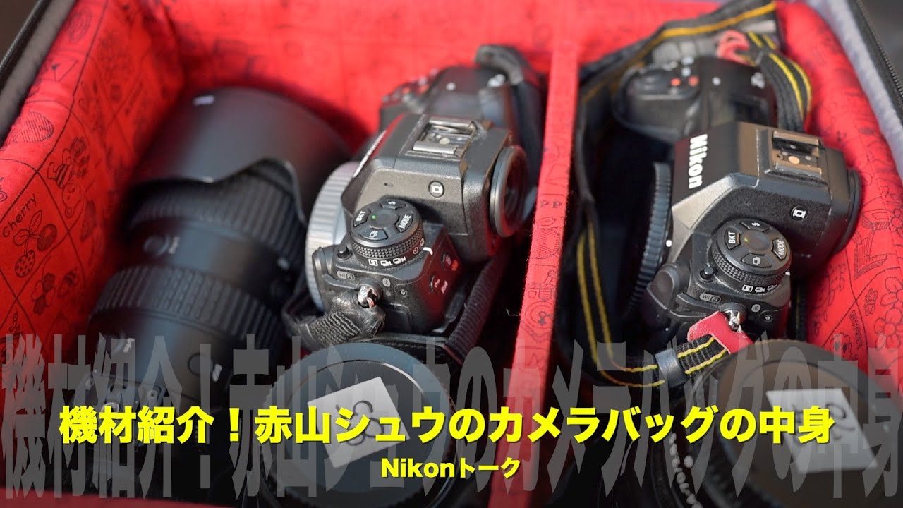 Gear Overview! Shu Akayama's 