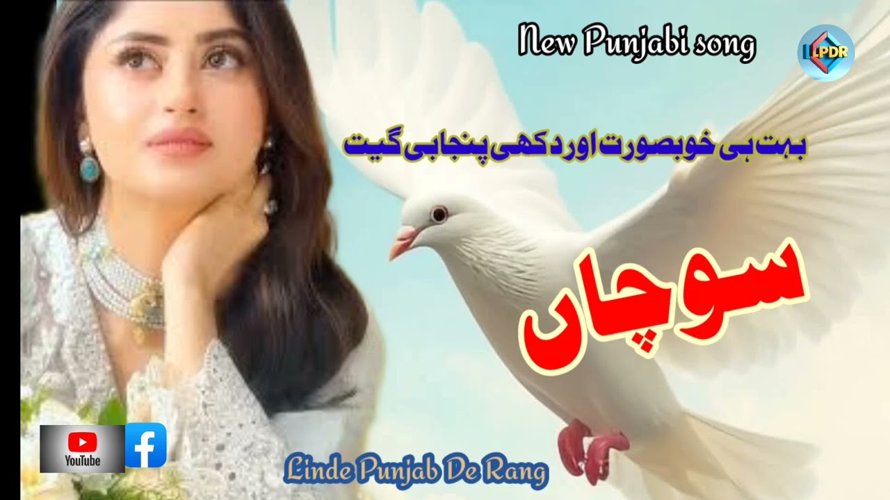 New Punjabi song Socha Latset New Punjabi song 2026