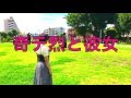 ガールズコントユニット 奇テ烈と彼女 第1回公演「奇テ烈な彼女」予告動画1