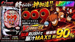 【実機配信家庭用(縦画面版)】CR 009 Re：cyborg S2R-K(1/215) S03part04「加速は新たなる領域へ☆継続率90%☆CR機ライトミドル最強クラスの爆裂機」 screenshot 4
