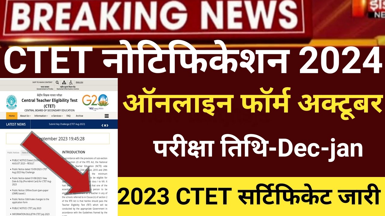 CTET notification 2024/next Ctet December 2023/CTET online form /ctet
