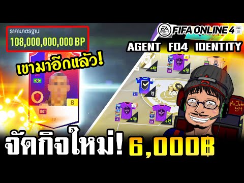 จอนจัดกิจใหม่! 6000฿ GM แจกการ์ด+8โคตรจะเยอะ เหลือจะเชื่อ! - FIFA Online4