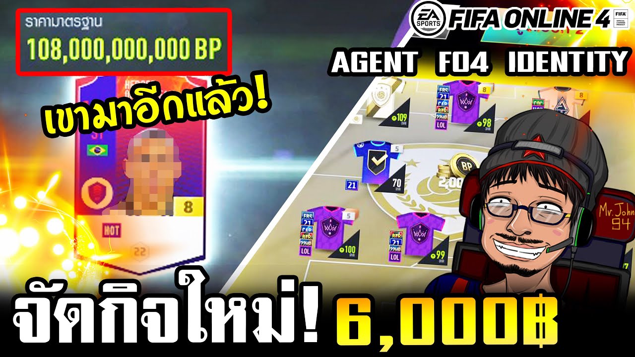 จอนจัดกิจใหม่! 6000฿ GM แจกการ์ด+8โคตรจะเยอะ เหลือจะเชื่อ! – FIFA Online4