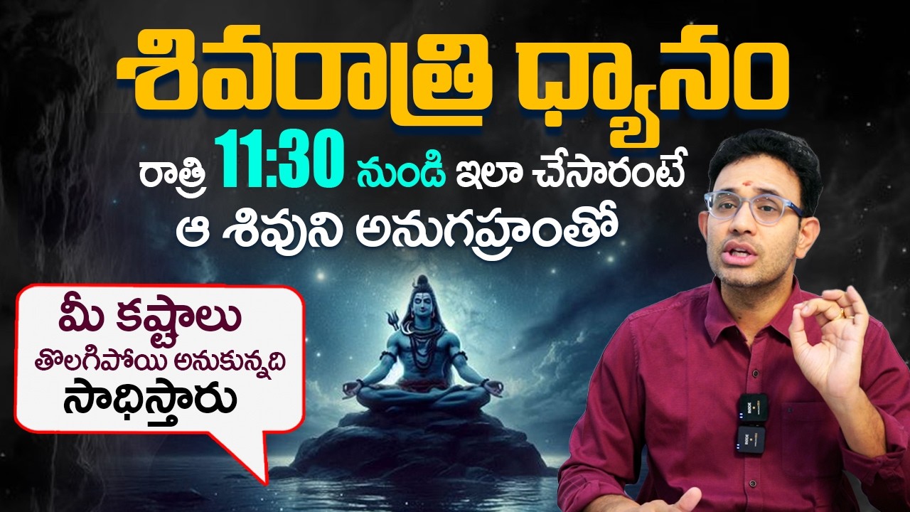 జీవితాన్ని మార్చే మహా శివరాత్రి ధ్యానం - Dr Harish Tenneti Maha Shivaratri Meditation 2026 || TBL