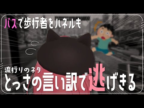 ▷ 轢いたのが米津玄師だったのでセーフでした【さくらみこ/ホロライブ/切り抜き】