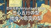 戸隠流忍法 其の一 Togakure Ryu Ninpo Part1 忍術 Ninjustu Ninja Youtube 戸隠流忍法 其の一 Togakure Ryu Ninpo Part1 忍術 Ninjustu Ninja Youtube