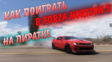 Гайд на пиратку Forza Horizon 5 с онлайном.