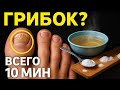 ВОНЬ В ОБУВИ, ЗУД И ЖЖЕНИЕ? 3 ОШИБКИ, ИЗ-ЗА КОТОРЫХ ГРИБОК НЕ УХОДИТ