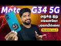 அதுக்கு இது எவ்வளவோ பரவாயில்லை! 😉 Moto G34 5G Quick Review in Tamil