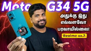 அதுக்கு இது எவ்வளவோ பரவாயில்லை! 😉 Moto G34 5G Quick Review in Tamil