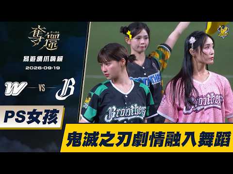 [ezTravel Brothers Highlight] 09/19 Demon Slayer plot integrated into the dance! Passion Sisters ...