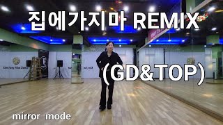 집에가지마 / 빅뱅 / GD&amp;TOP/ 기본베이직  /귓가에맴도는