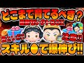 【ツムツム】注意!ガチャ引く前に必ず見て!罠セレボじゃね!?女王&鏡はどこまで育てるべき!?【最新セレクトボックス】 【ツムツム】注意!ガチャ引く前に必ず見て!罠セレボじゃね!?女王&鏡はどこまで育てるべき!?【最新セレクトボックス】