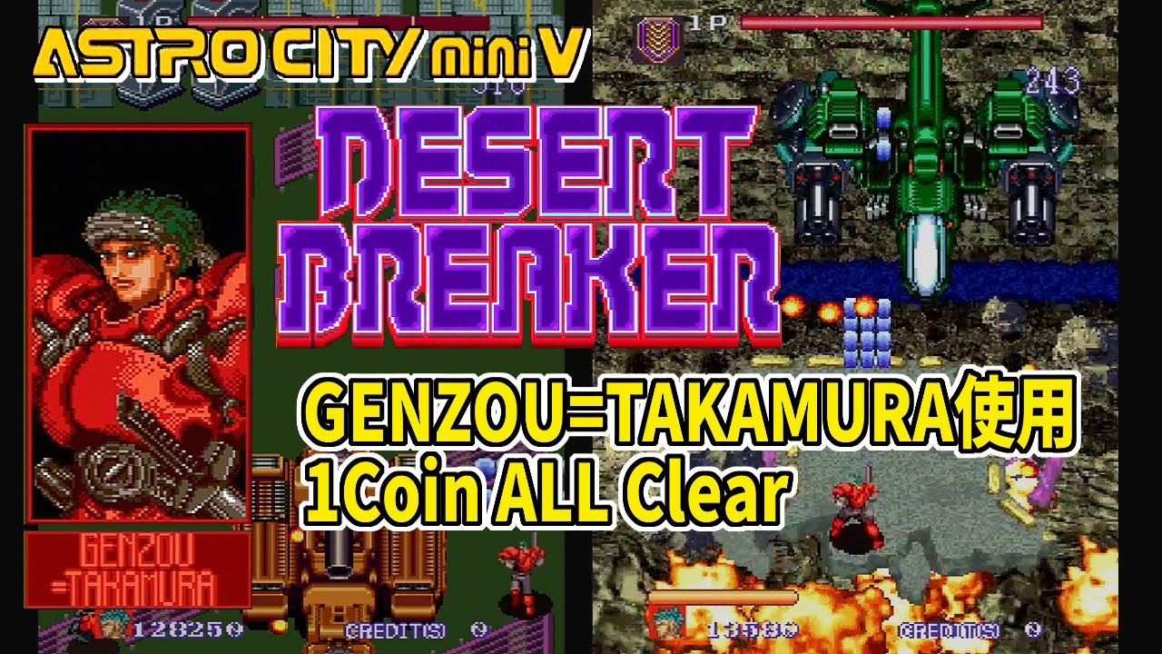 アストロシティミニV] デザートブレイカー GENZOU=TAKAMURA使用 1Coin