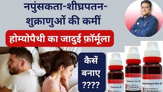 Best Homoeopathy Combination For All Sex Problem And Low Sperm Count Impotency Early Discharge 