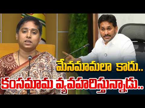 మేనమామలా కాదు.. కంసమామ వ్యవహరిస్తున్నాడు | Galla Madhavi On Ys Jagan @Hittvtelugunews