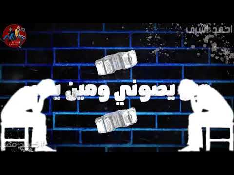 حاله واتس حسن شاكوش كل واحد شنبه خضر جامده اووي