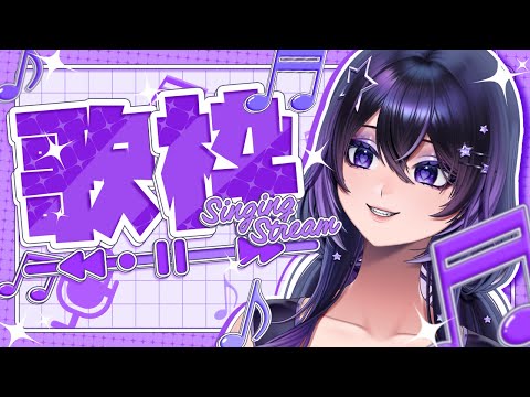 【歌枠】DEBUT KARAOKE CELEBRATION