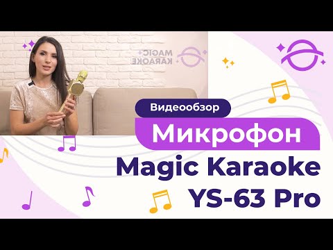 С Микрофоном Magic Karaoke Ys-63 Pro - Ваши Дети Научатся Петь.