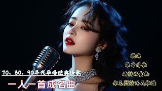 【老歌合集】“你在我的世界 & 爱的火花 | 感人至深❤️一段温情与激情交织的爱情故事,永恒的经典”林秋蓉、李茂山和韩宝毅的歌曲。这些歌曲深受45岁以上人士的喜爱。💖 聆听这些歌曲,仿佛回到了过去。