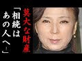 八代亜紀&quot;遺産相続の行方&quot;に一同驚愕...「なみだ恋」演歌の女王として人気演歌歌手&quot;1億超の別荘&quot;