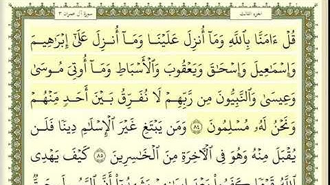سورة آل عمران الصفحة 61 من الاية 84 الى 91 عبدالباسط عبدالصمد مجود