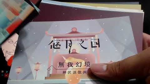 小蔡甲雞腿 開包文 偃月之日