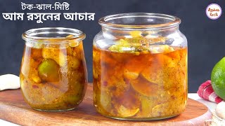 টক-ঝাল-মিষ্টি আম রসুনের আচার | কাঁচা আমের আচার | Kacha Amer Achar, Am Rosuner Achar, Mango Pickle screenshot 2