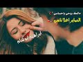 مالك روحي واحساسي حالات واتس 