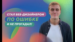 Ворвался в веб-дизайн на ракете от WAYUP