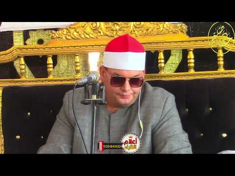 الشيخ محمود القزاز في عزاء والدة الحاج محمد الفرجاني ابو عجوه الملاك ابو حماد الشرقيه