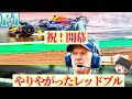 【F1】角田の新生RBも好発進