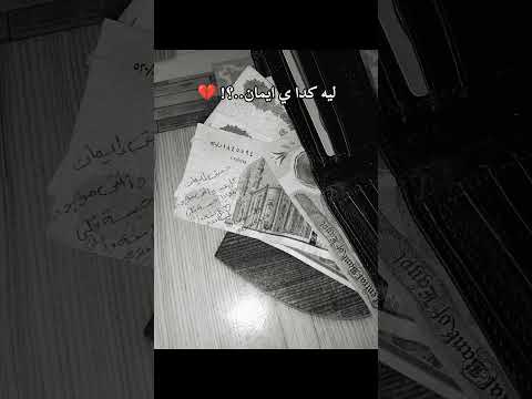 خلفتي الوعد كدا معقول حب كسره حزن وجع الحب